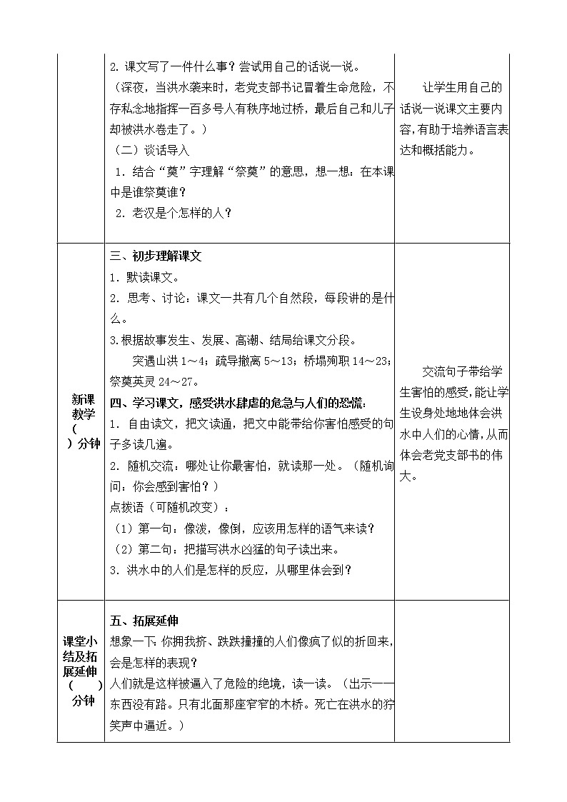 12《桥》教学设计 教案02