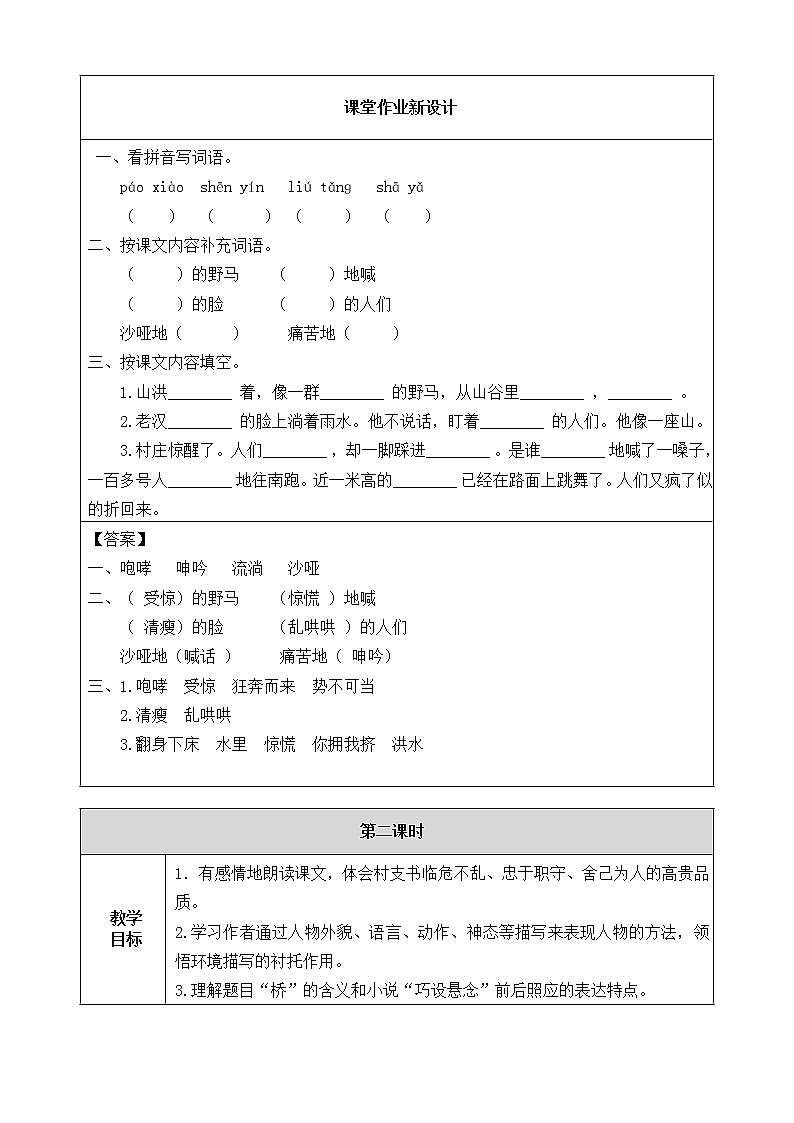 12《桥》教学设计 教案03