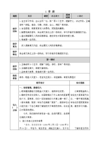 小学语文人教部编版六年级上册1 草原一等奖教案设计