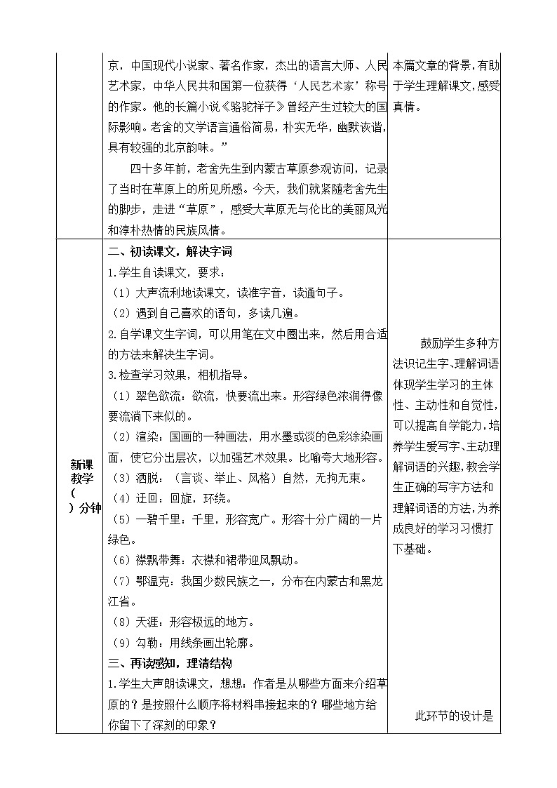 1《草原》教学设计 教案02