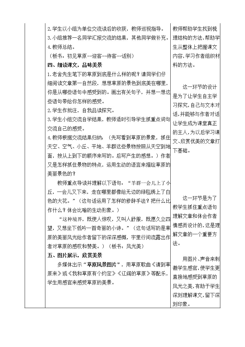 1《草原》教学设计 教案03