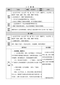 小学语文人教部编版六年级上册2 丁香结公开课教学设计