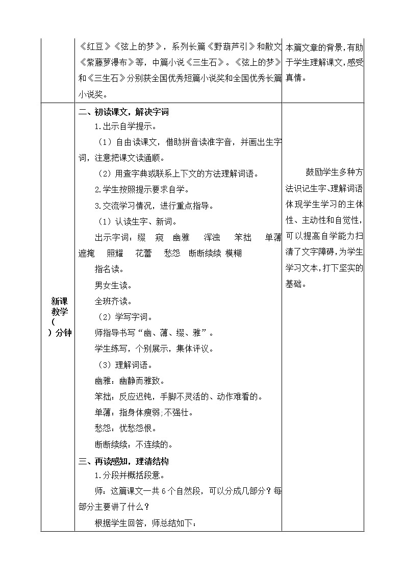 2《丁香结》教学设计 教案02