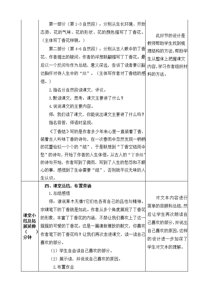 2《丁香结》教学设计 教案03