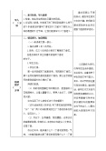 小学语文人教部编版六年级上册2 丁香结公开课教学设计4