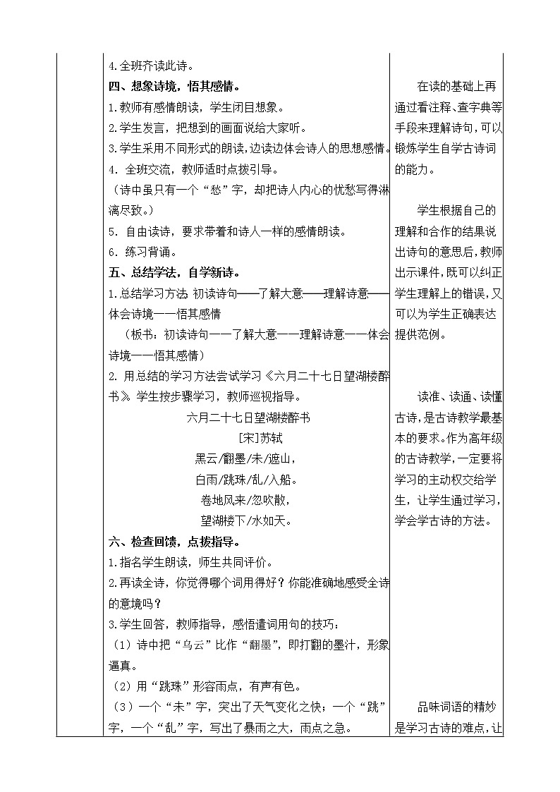 3《古诗词三首》教学设计  教案03
