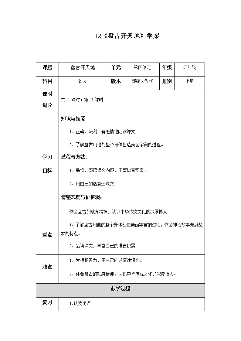 12《盘古开天地》第二课时学案01