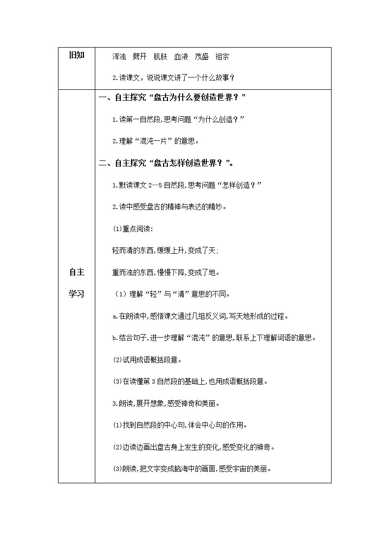 12《盘古开天地》第二课时学案02