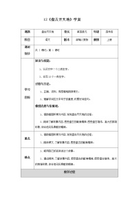 小学人教部编版12 盘古开天地优秀第一课时导学案及答案