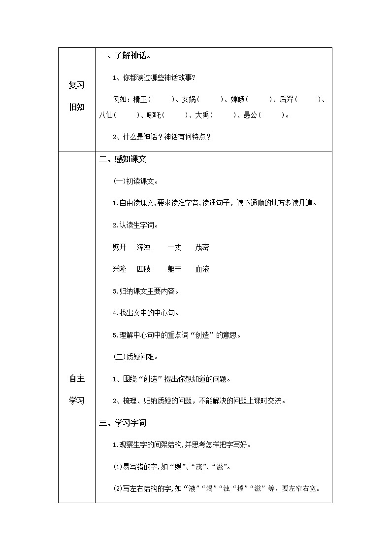 12《盘古开天地》第一课时学案02