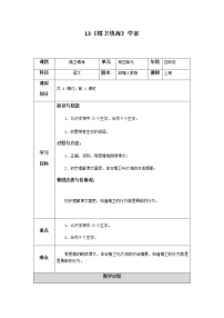 小学语文人教部编版四年级上册13 精卫填海精品第一课时导学案