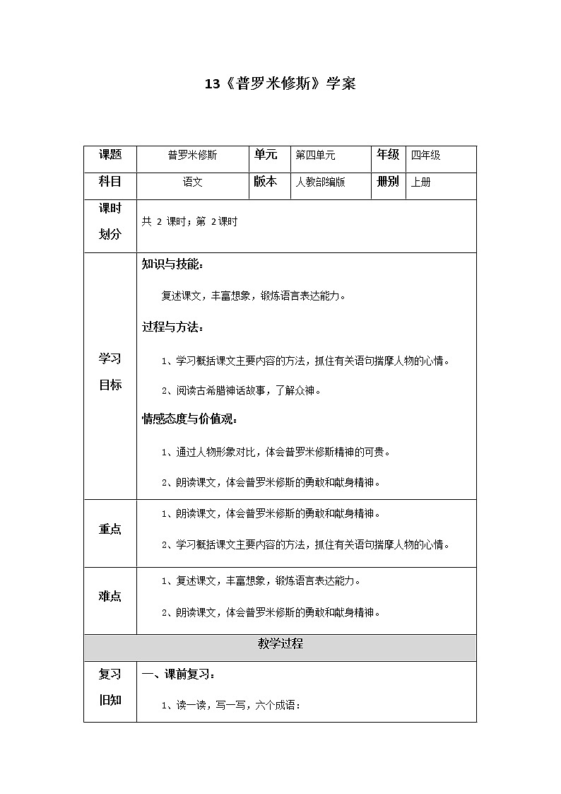 14《普罗米修斯》第二课时学案01