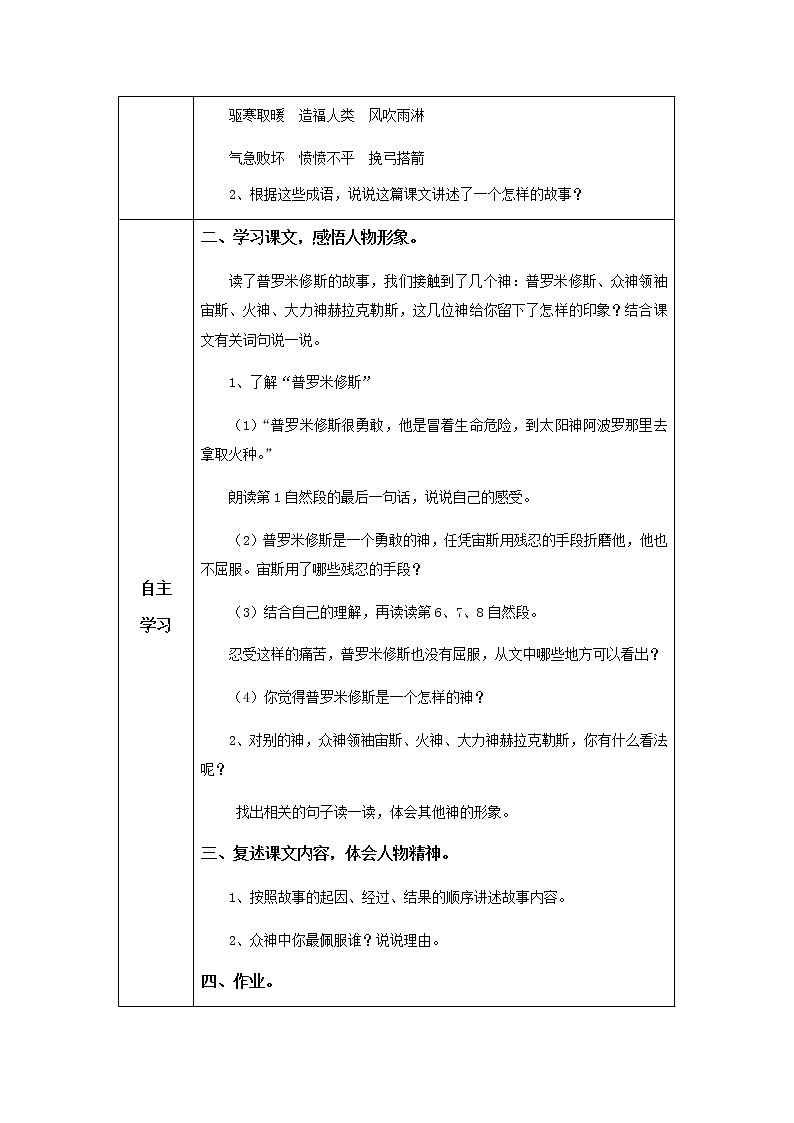 14《普罗米修斯》第二课时学案02