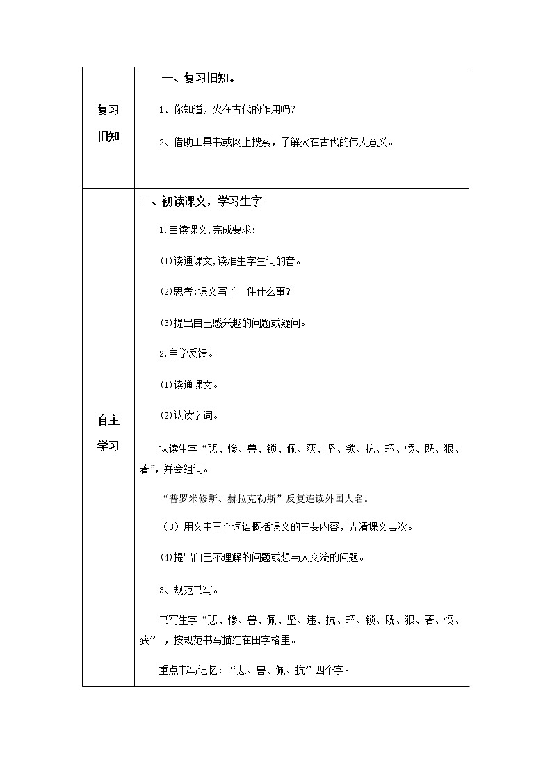 14《普罗米修斯》第一课时学案02