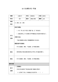 四年级上册15* 女娲补天精品导学案