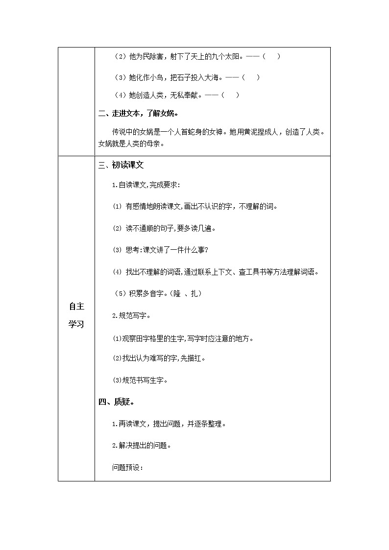 15《女娲补天》学案02