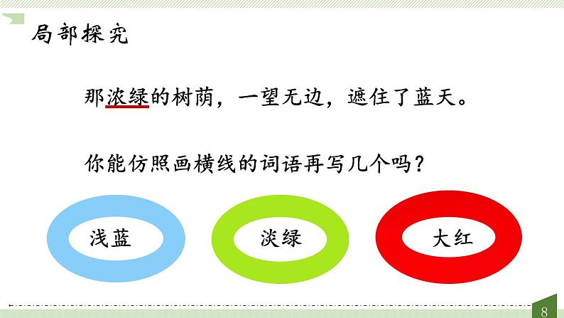 《祖先的摇篮》课件08