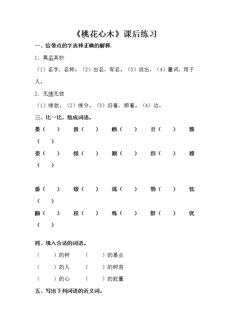 桃花心木练习.DOC01