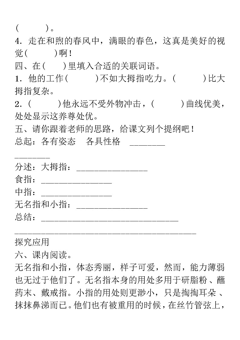 语文六年级下册《5.手指》的练习题02