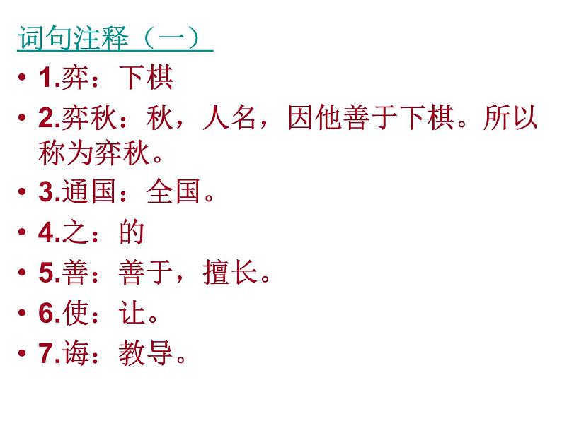 1《学奕》ppt06