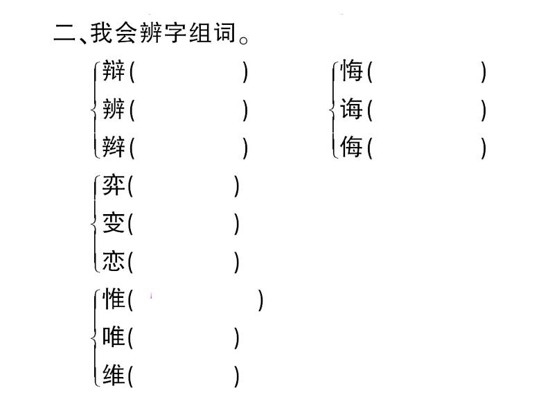 六年级语文下文言文两则练习题03