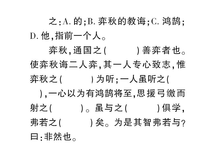 六年级语文下文言文两则练习题05