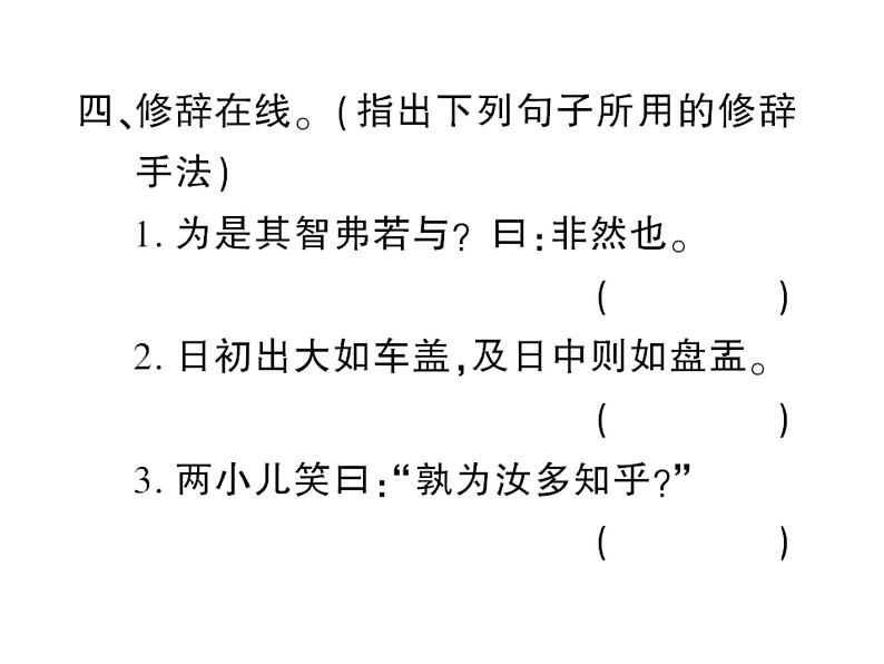 六年级语文下文言文两则练习题06