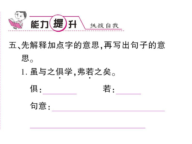 六年级语文下文言文两则练习题07