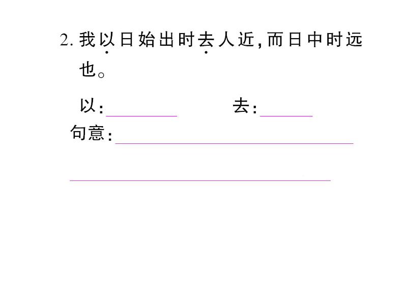 六年级语文下文言文两则练习题08