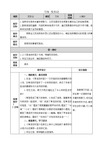 人教部编版六年级上册习作：变形记精品教学设计