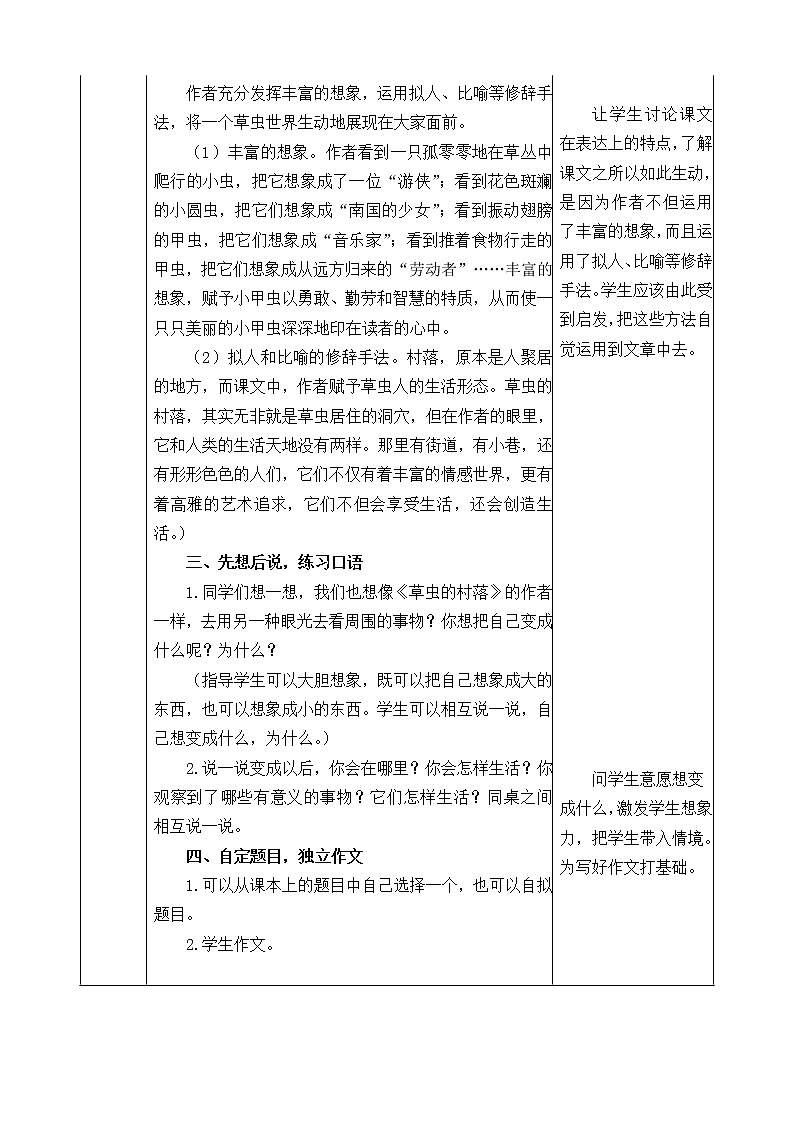 《习作：变形记》教学设计  教案02