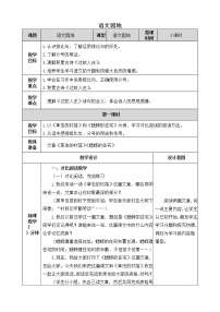 小学语文人教部编版六年级上册语文园地优质课教学设计