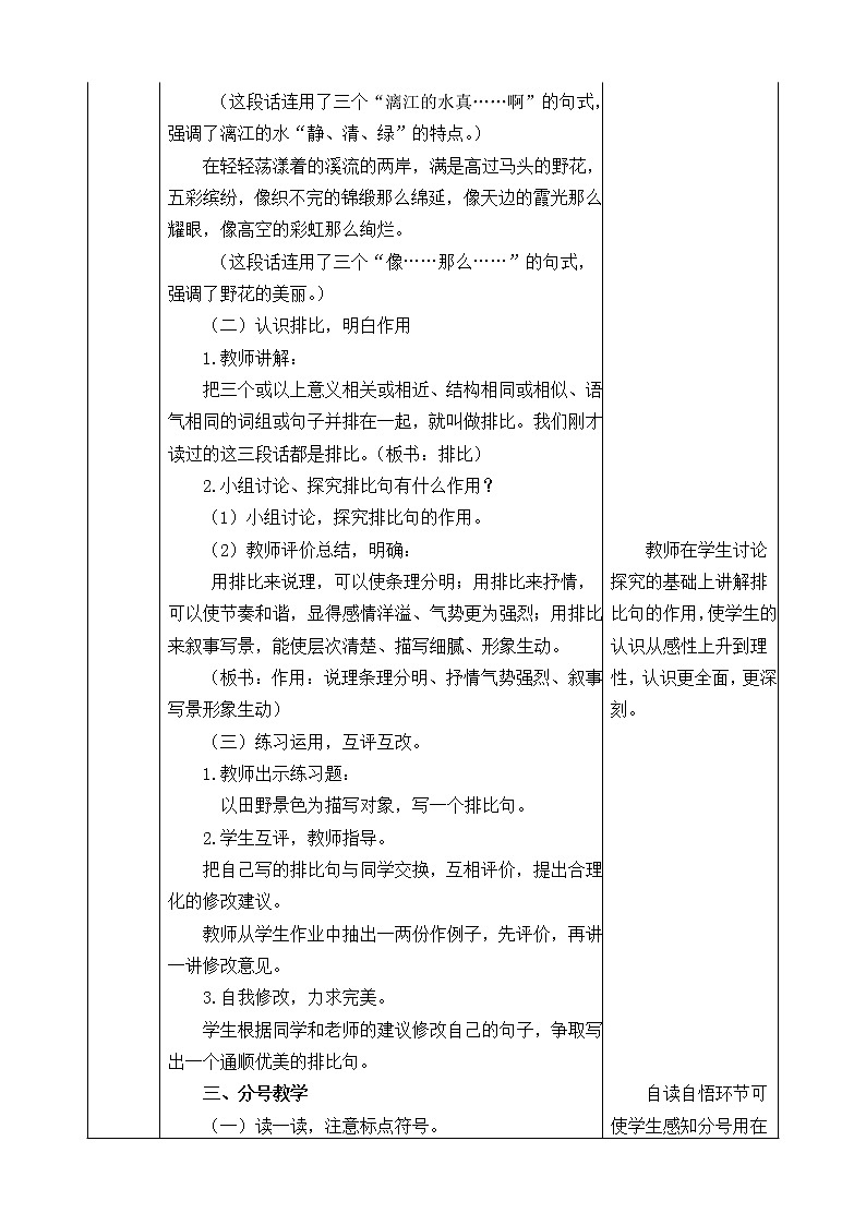 《语文园地》教学设计 教案03