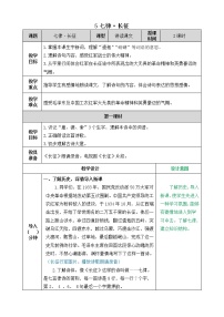 小学语文人教部编版六年级上册第二单元5 七律·长征精品教案设计