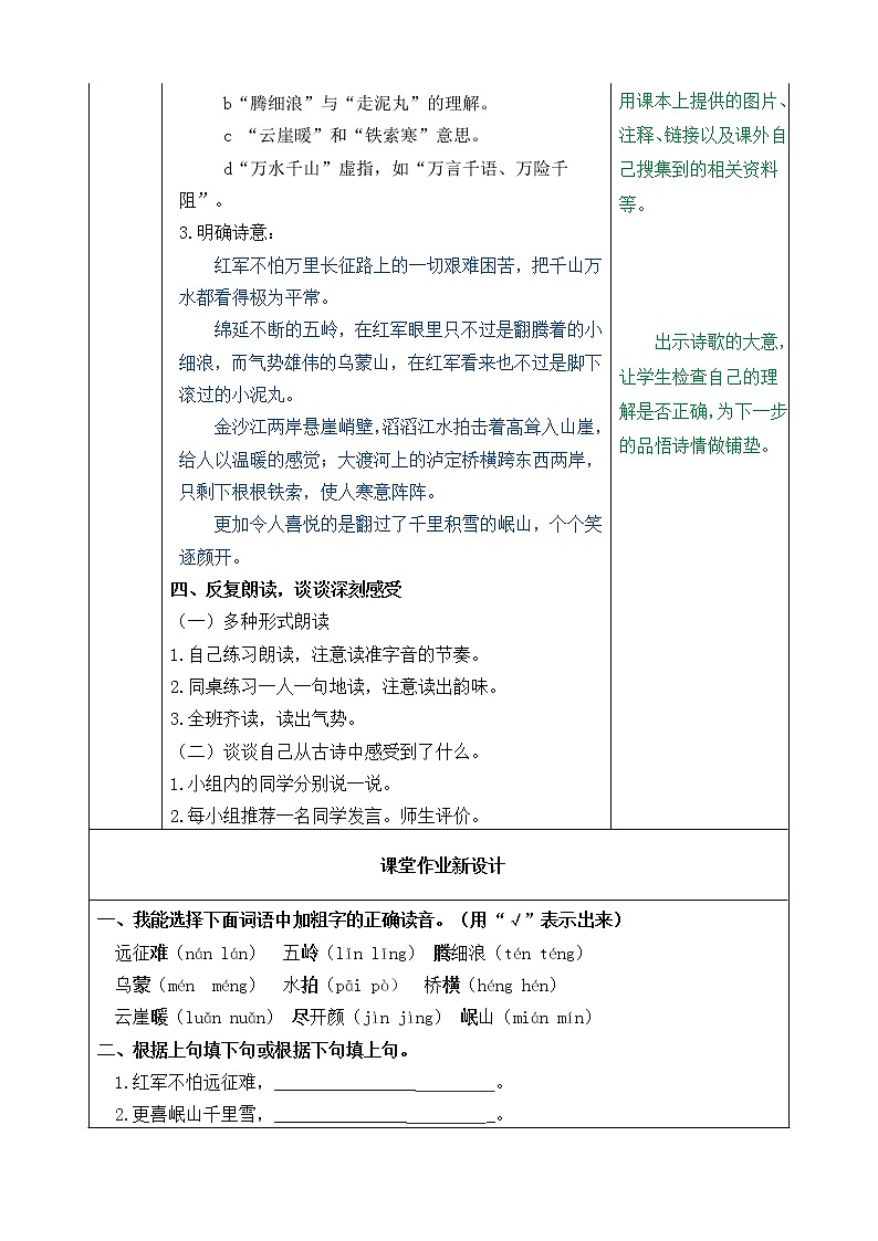 5《七律•长征》教学设计 教案03