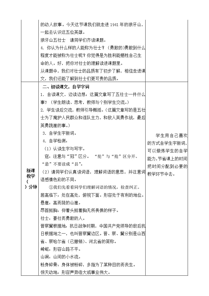 6《狼牙山五壮士》教学设计 教案02