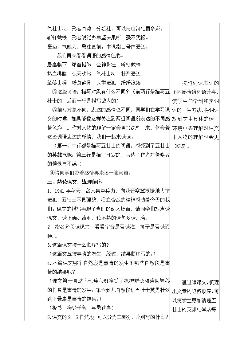 6《狼牙山五壮士》教学设计 教案03