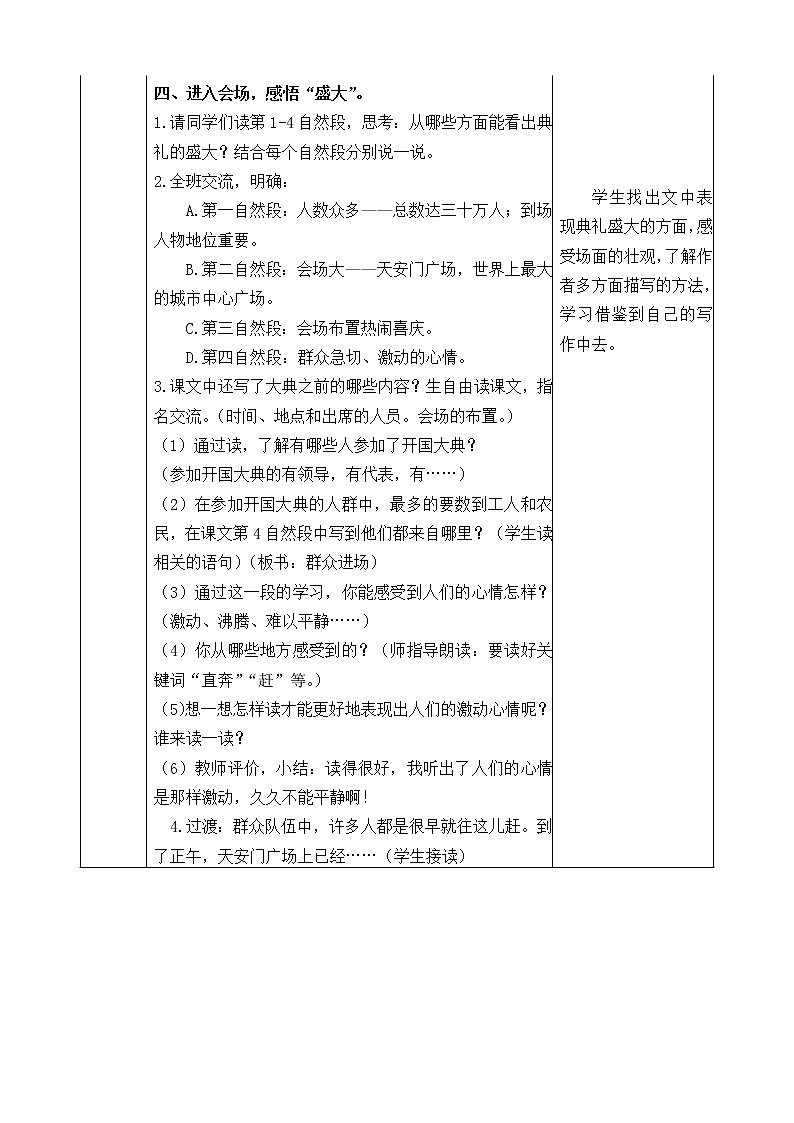 7《开国大典》教学设计 教案03