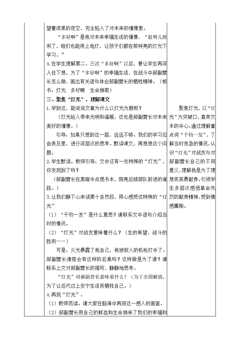 8《灯光》教学设计 教案03