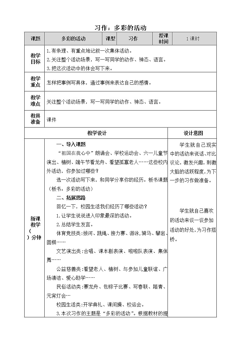《习作：多彩的活动》教学设计 教案01