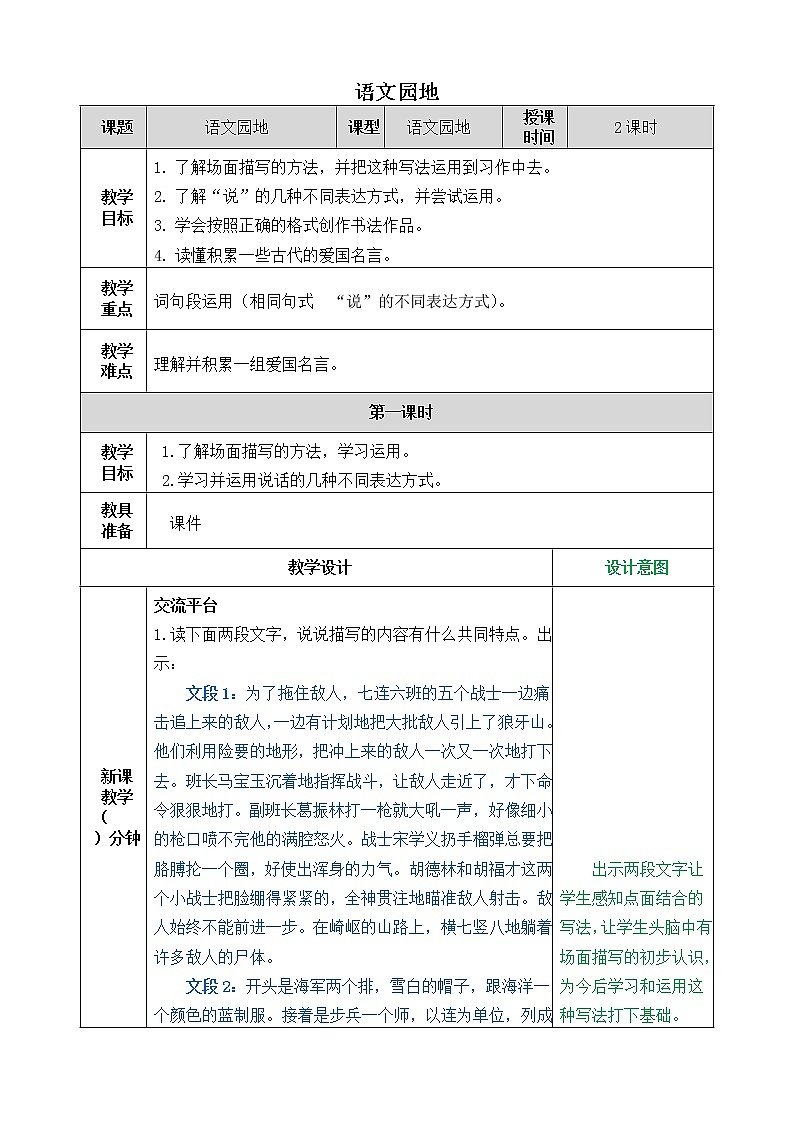 《语文园地》教学设计 教案01