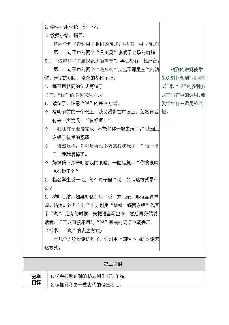 《语文园地》教学设计 教案03