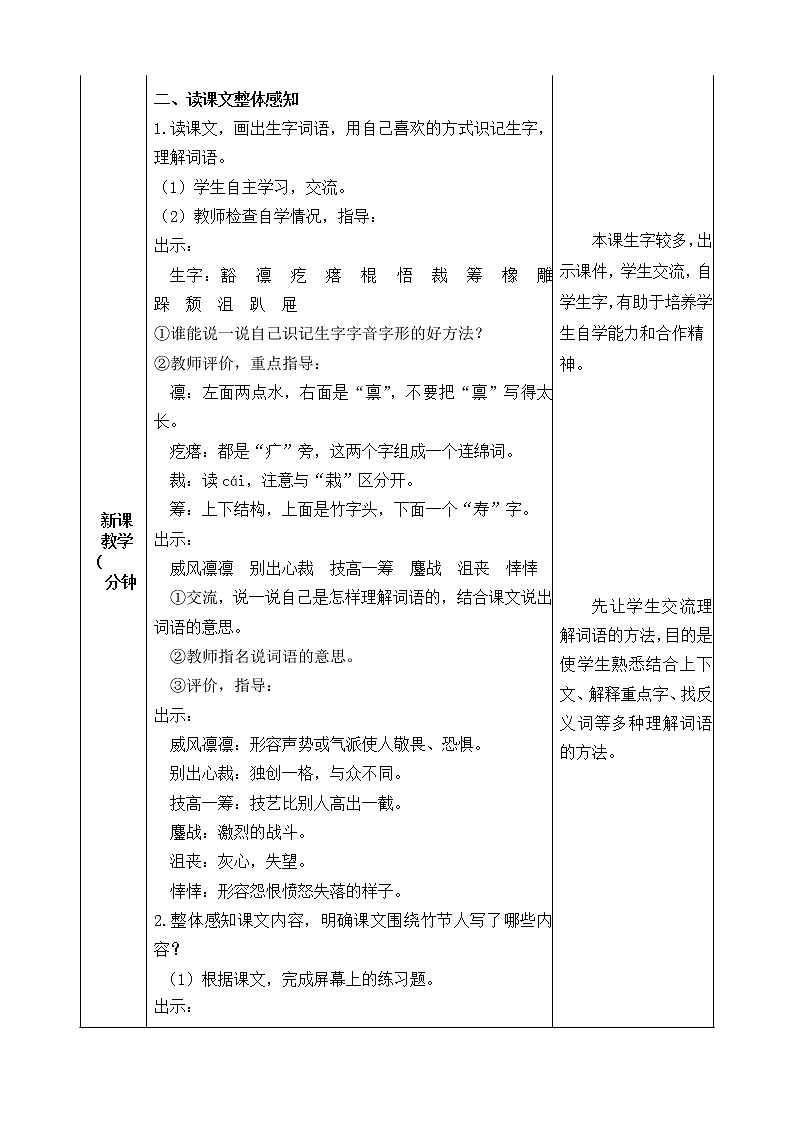 9《竹节人》教学设计 教案02