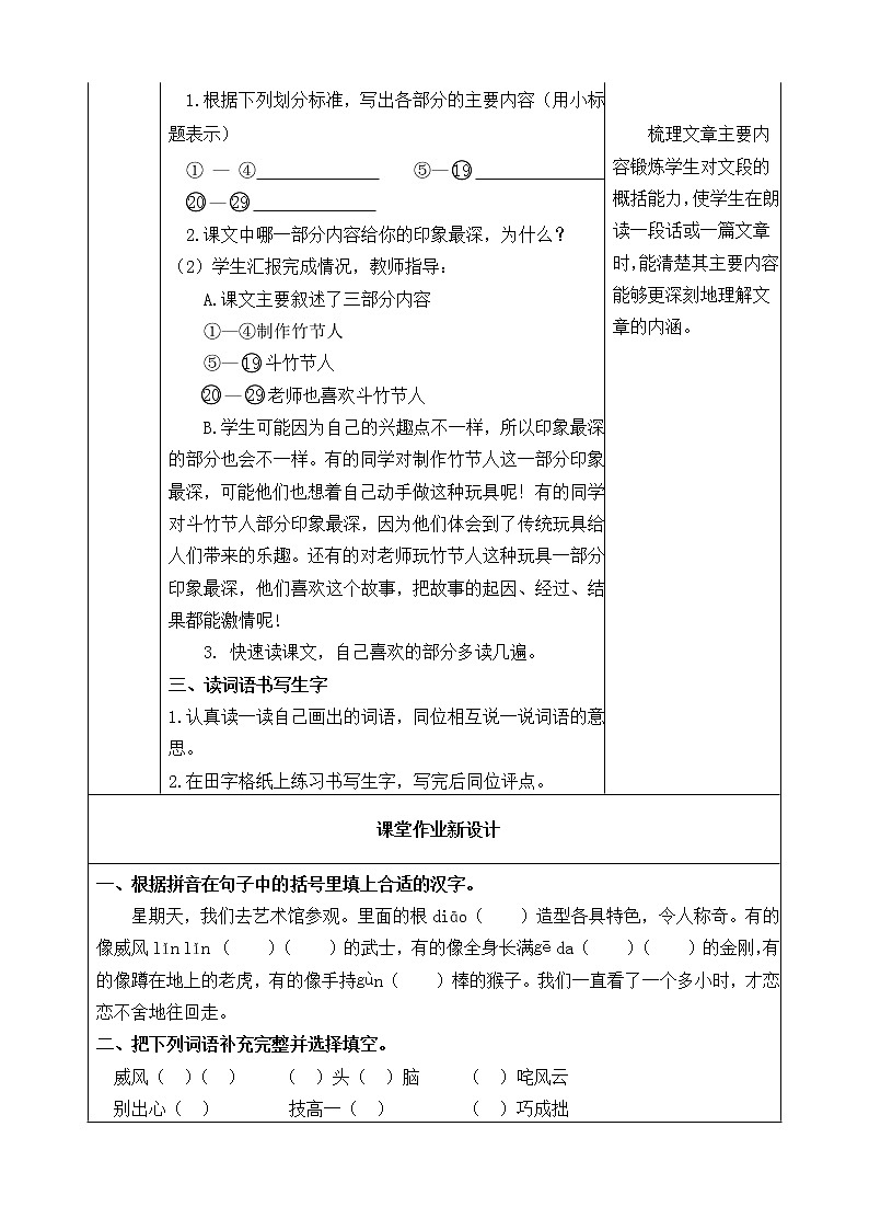 9《竹节人》教学设计 教案03