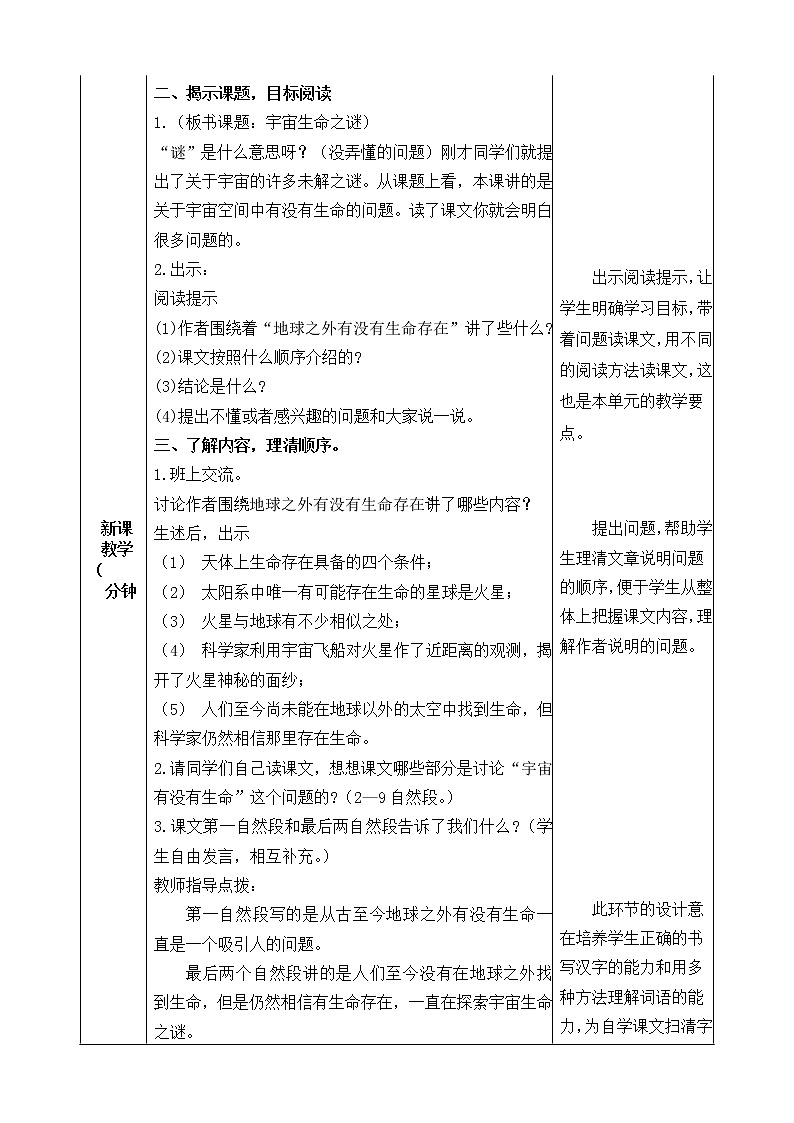 10《宇宙生命之谜》教学设计 教案02