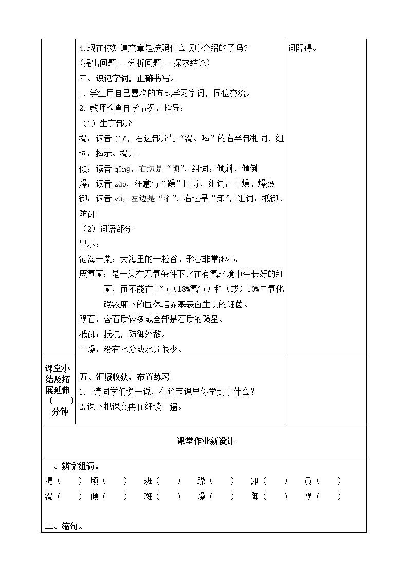10《宇宙生命之谜》教学设计 教案03