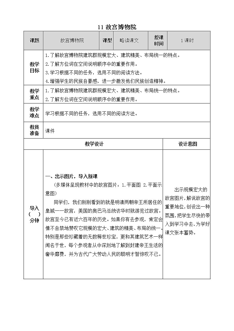 11《故宫博物院》教学设计 教案01