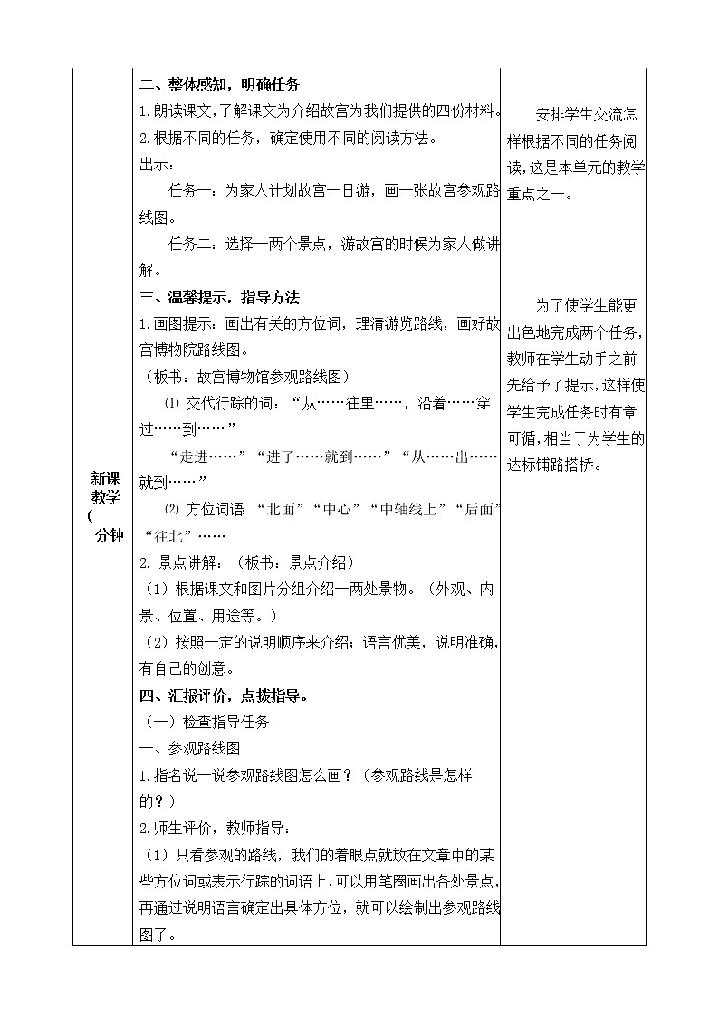 11《故宫博物院》教学设计 教案02
