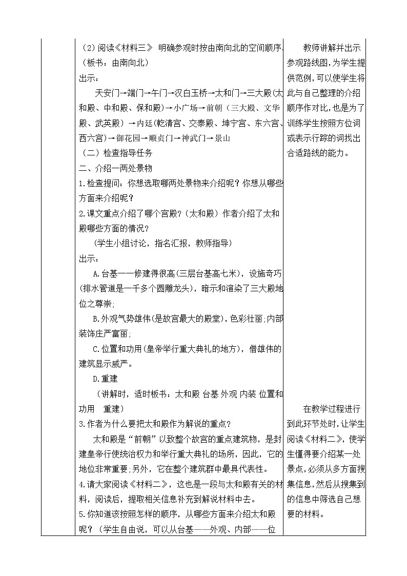 11《故宫博物院》教学设计 教案03