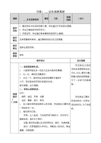 语文六年级上册1习作：____让生活更美好一等奖教案